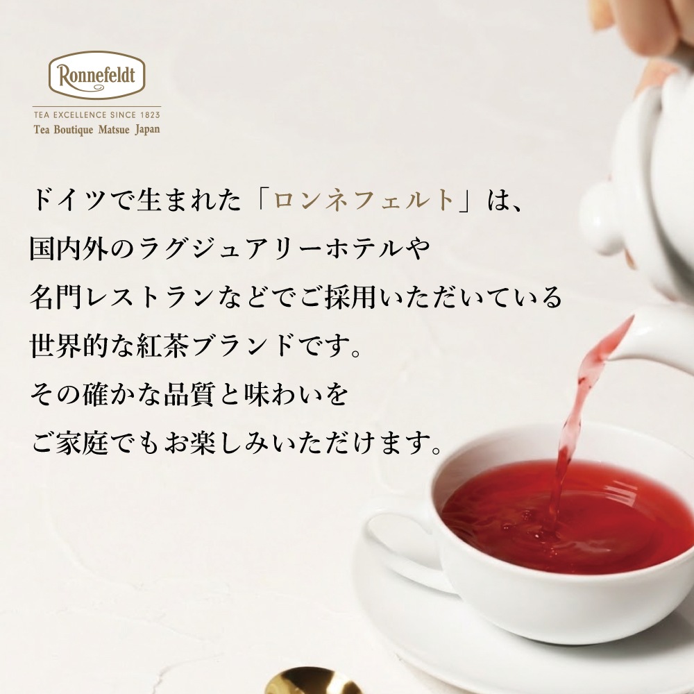 メール便】ロンネフェルト クイーンオブチェリー