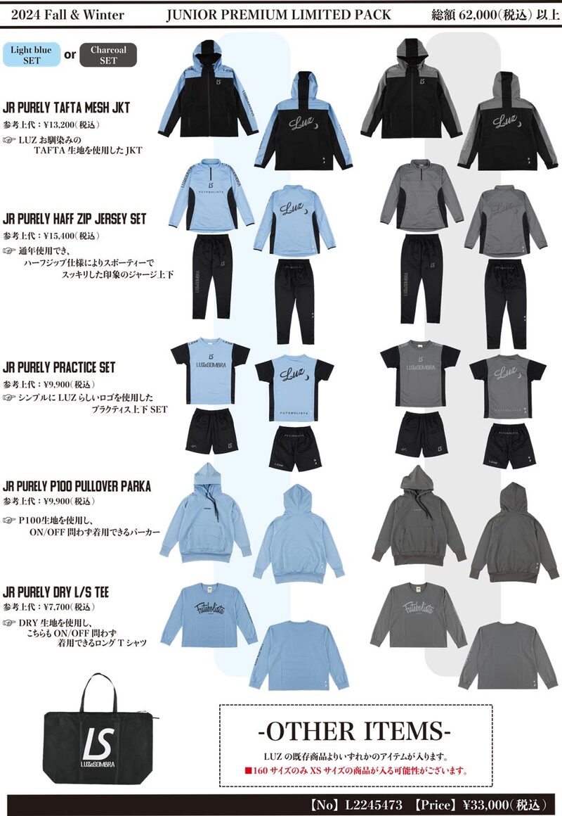 LUZ e SOMBRA/ルースイソンブラ,福袋/Pack(フットサル)商品一覧ページ