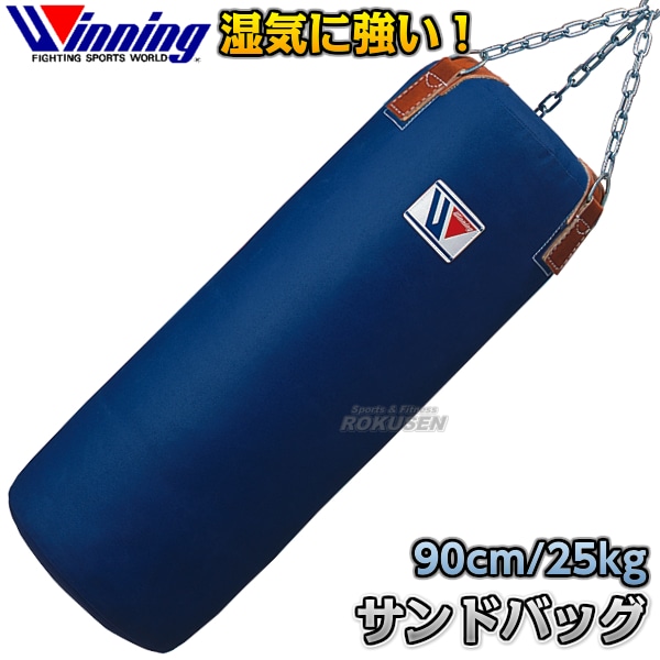 ウイニング・Winning サンドバッグ 25kg TB-7000（TB7000） 長さ90cm