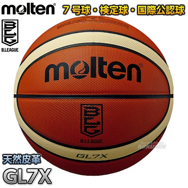 モルテン・molten バスケットボール7号球 GL7X Bリーグ公式試合球