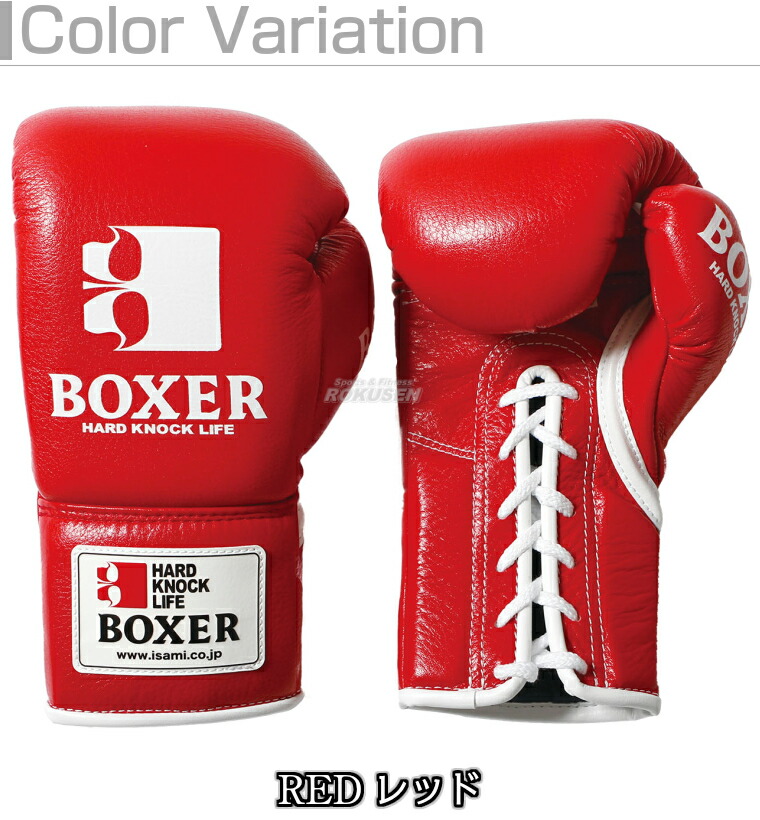 ISAMI・イサミ ボクシンググローブ ボクサーグローブ レディース ひも