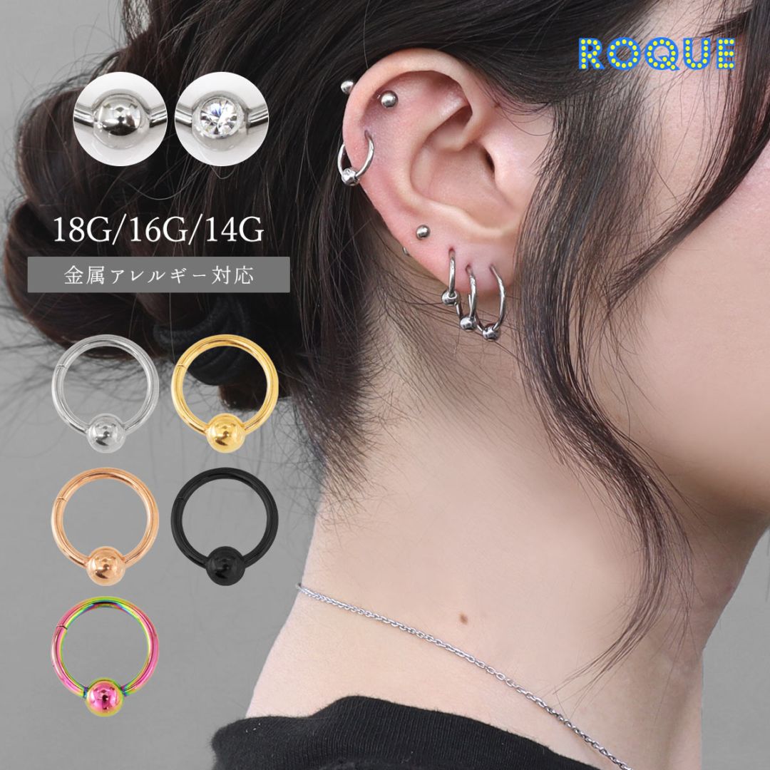 ボディピアス 軟骨ピアス 18G 16G 14G NEWキャプティブクリッカー