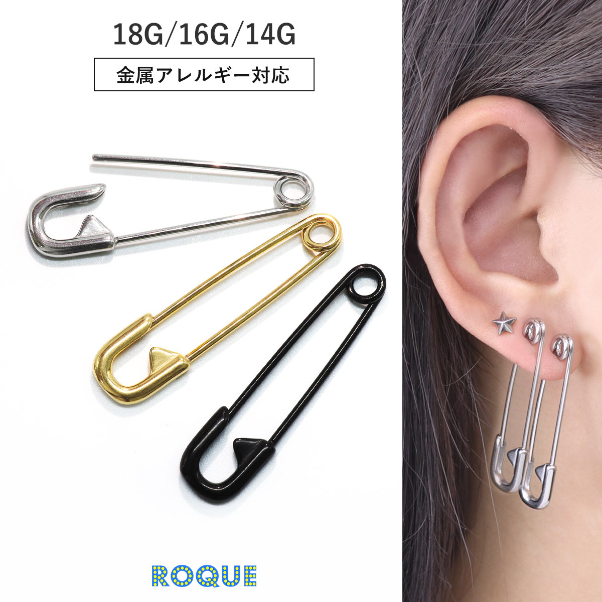 軟骨ピアス ボディピアス 18G 16G 14G スタイリッシュ 安全ピン