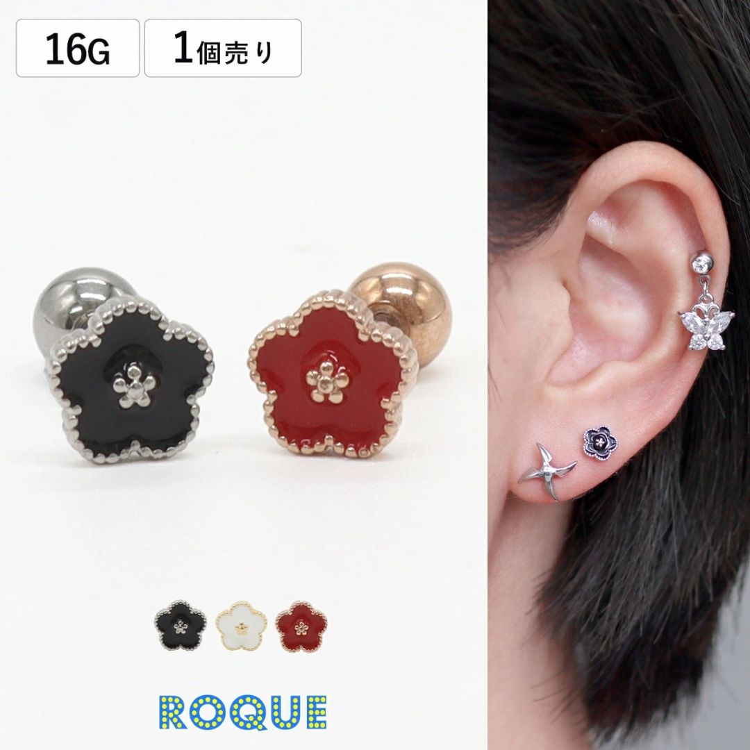 ボディピアス 16G 梅の花 モチーフ ストレートバーベル(1個売り