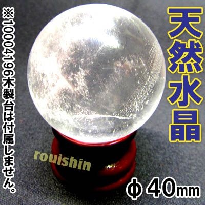 開運 天然 水晶玉 クリスタル 置物 40mm パワーストーン ｜開運,風水
