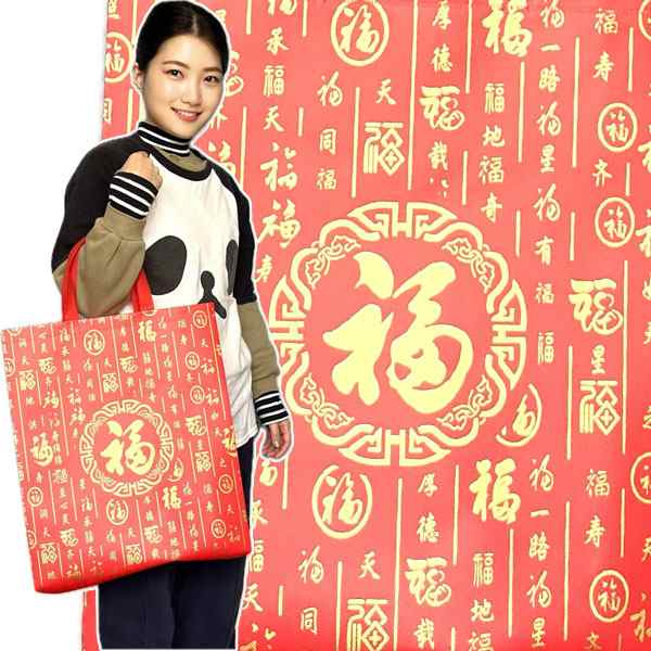 福字手提げ 大【3枚セット】【送料無料】（沖縄別途1000円） （ギフト