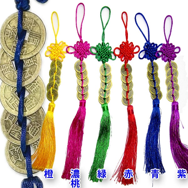 カラフル房の五帝銭 (レプリカ中国古銭)【ネコポス便可】｜レプリカ