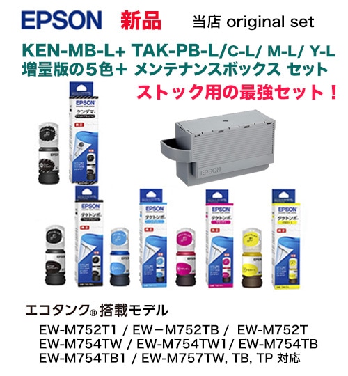ストック用 最強セット】エプソン 純正品 インクボトル KEN-MB-L 増量