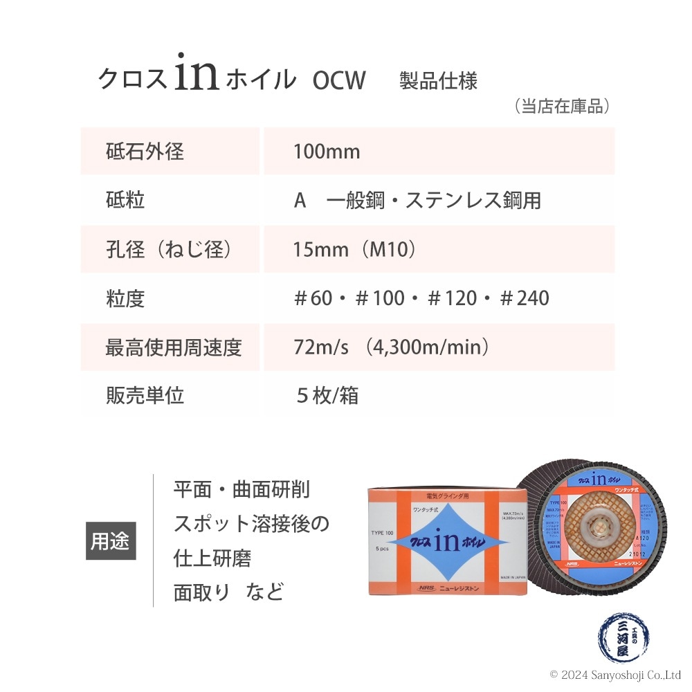 ニューレジストン ( ニューレジ ) 研磨用 クロスインホイル A100 100