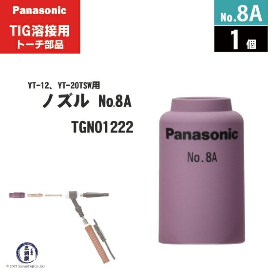 Panasonic ( パナソニック ) セラミック ノズル No. 8A TGN01222 TIG