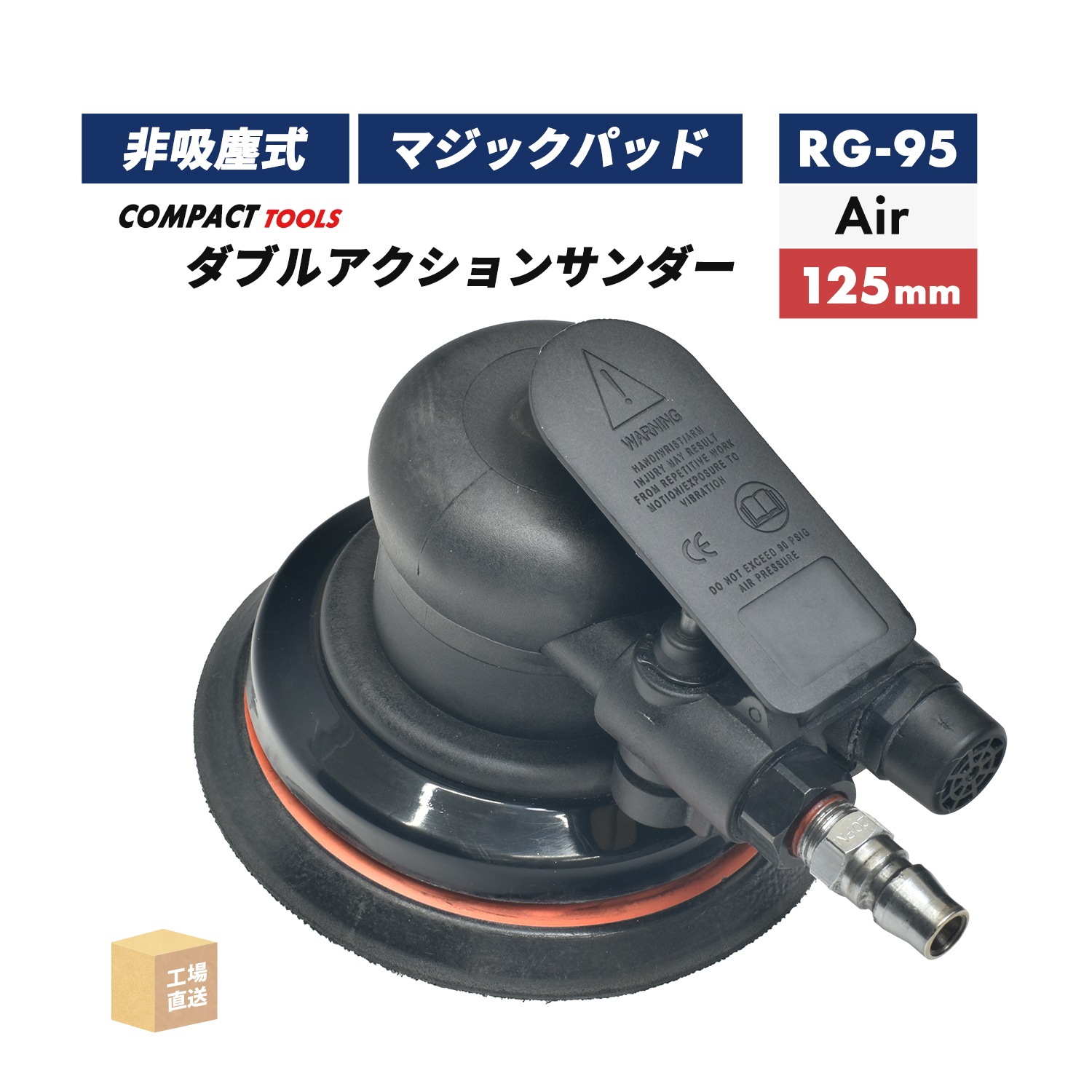 コンパクトツール 非吸塵式 ダブルアクションサンダー RG-95 マジック