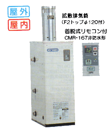 CHOFU 長府製作所 石油給湯器ボイラーの販売・修理の専門通販 三和屋