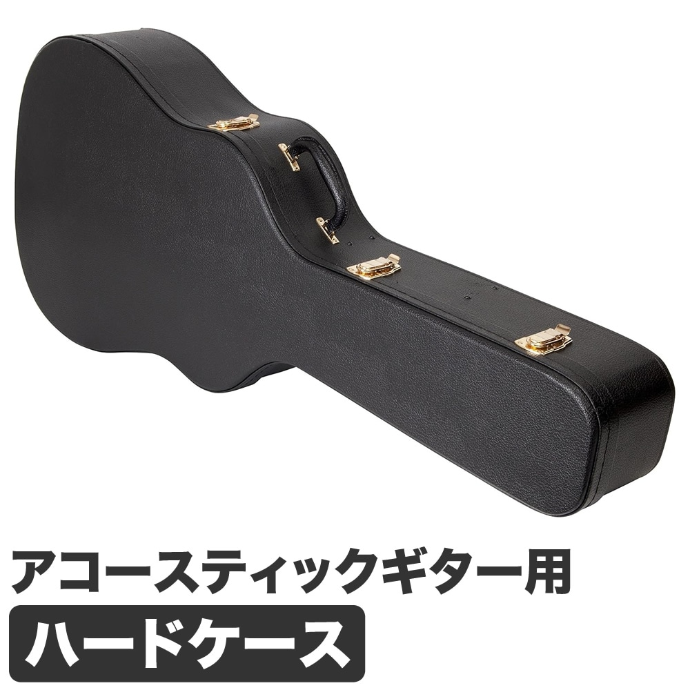 アコースティックギター用ハードケース