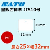 量販店値札 JIS11号 【格安価格】 ｜ サトーラベルストア