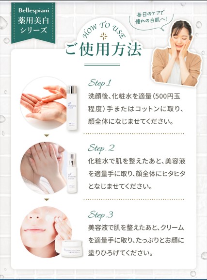 薬用美白スキンケア3点セット〈化粧水+美容液+クリーム〉 ｜【公式