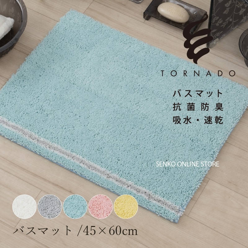 バスマット通販｜センコー株式会社
