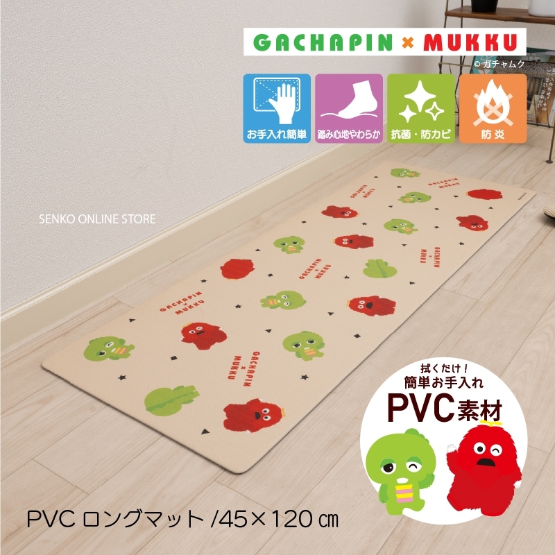 ガチャピン・ムック PVCロングマット ハッピーガチャピン・ムック 約45