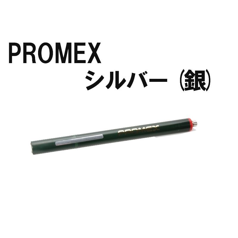 プロメックス メッキペン 銀 | メッキ・表面処理・エアー工具,メッキ