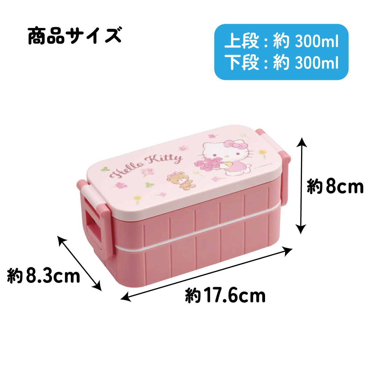 抗菌タイトランチボックス 2段/600mlキティフラワーリース