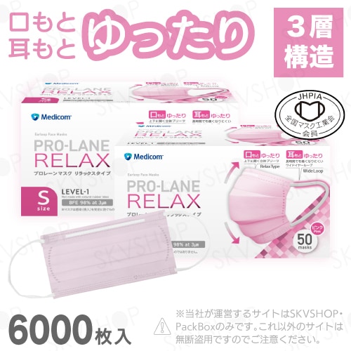 プロレーンマスク リラックス ライラック 6000枚入 メディコムジャパン