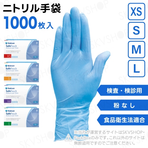 ニトリル手袋（合成ゴム）｜SKVSHOP