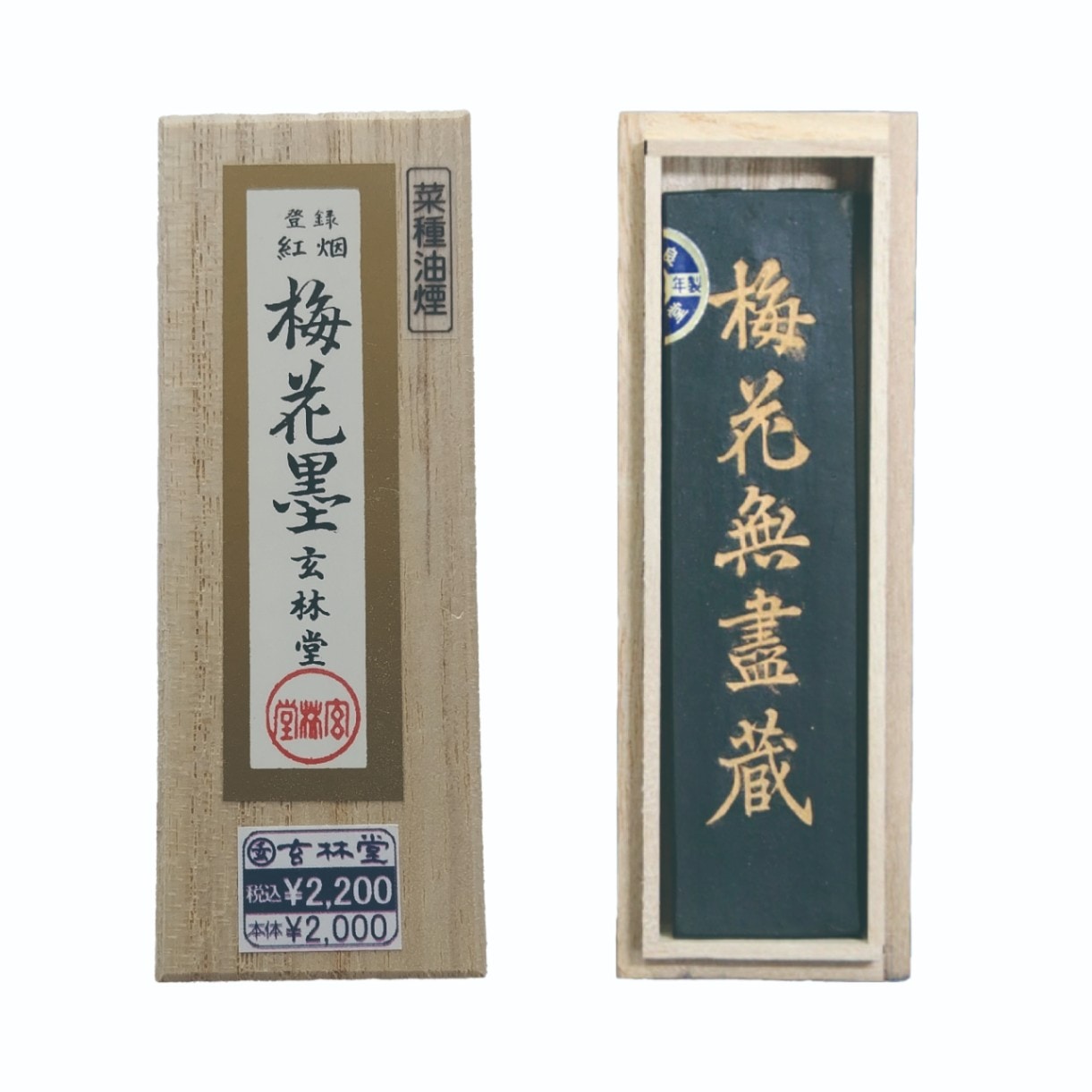 梅花墨 ＜菜種油煙墨＞1.0丁 | 玄林堂（固形墨） | 書画専門店 ふみ