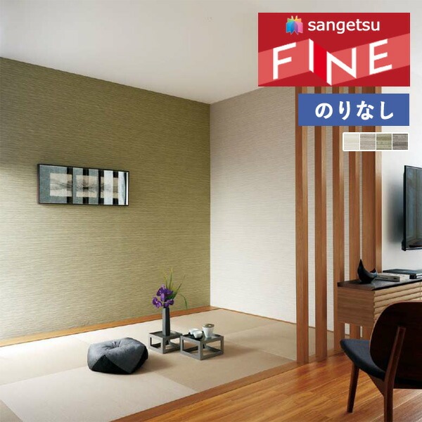 壁紙 のりなし壁紙 クロス サンゲツ FINE2023-2026 ファイン