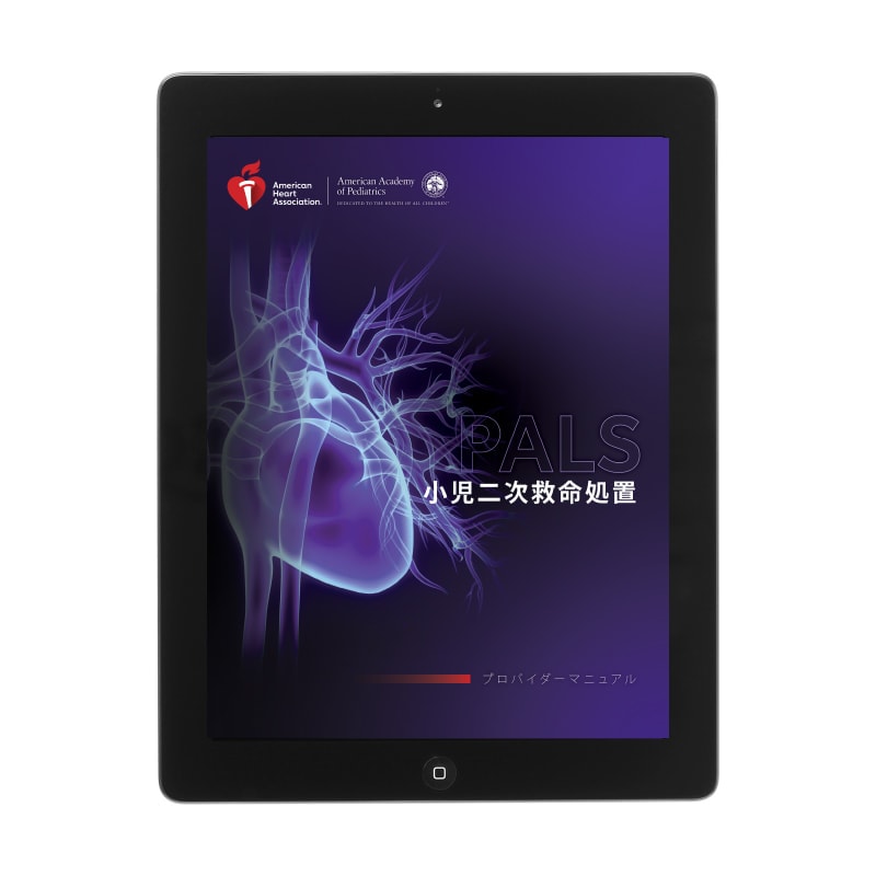 PALSプロバイダーマニュアル 電子書籍 2020（日本語版） | シェパード