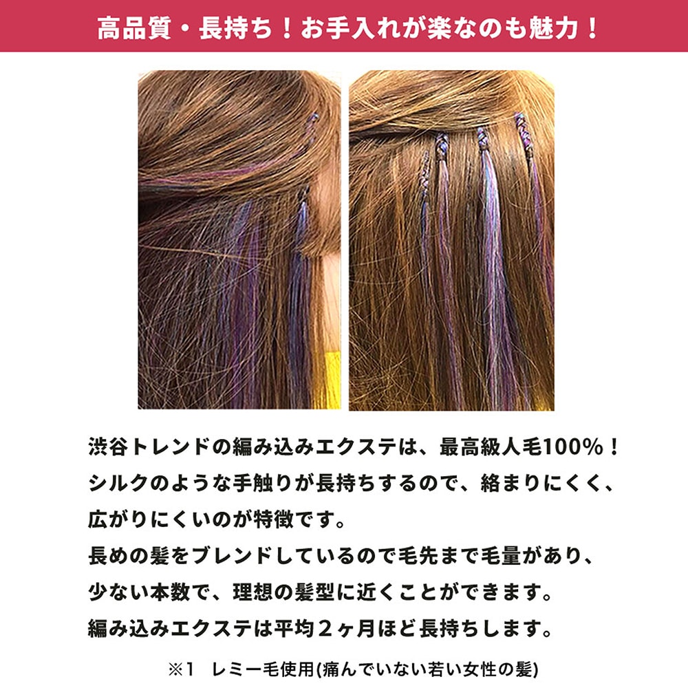 編み込みエクステ 52cm 『POST』 No.613N ホワイトベージュ 80g / 渋谷