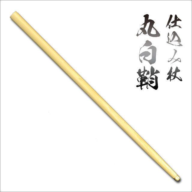 仕込み杖 丸白鞘｜【公式】模造刀・居合刀の専門店「忍屋」