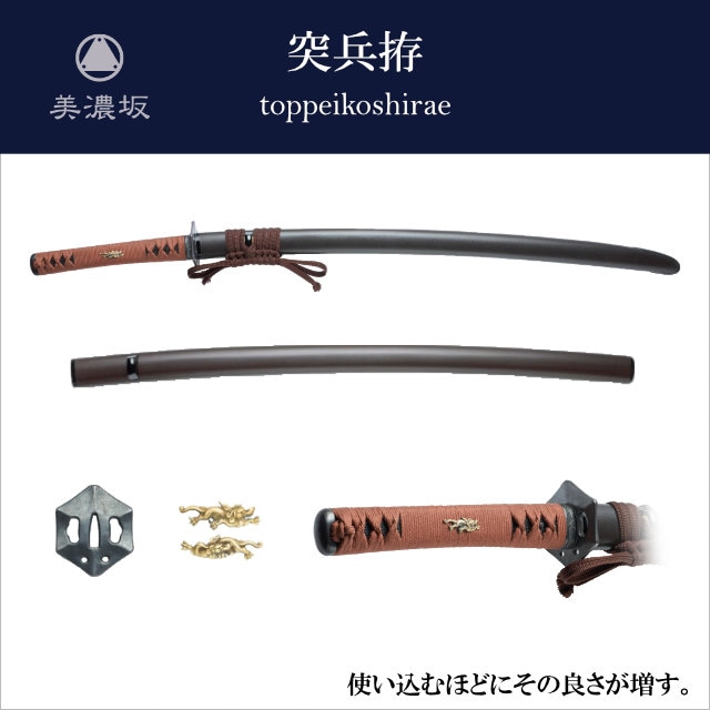 美濃坂 特選居合刀 名作シリーズ 突兵拵 2尺2寸5分2尺4寸5分 刀袋付