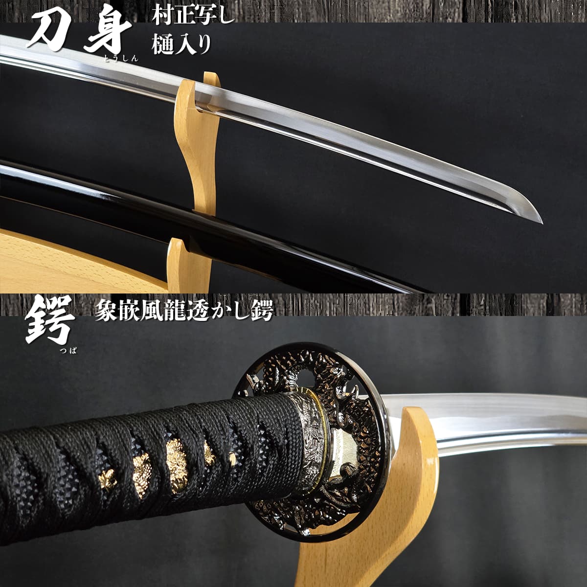 六文銭拵え 模造刀 真田幸村 妖刀村正｜【公式】模造刀・居合刀の専門