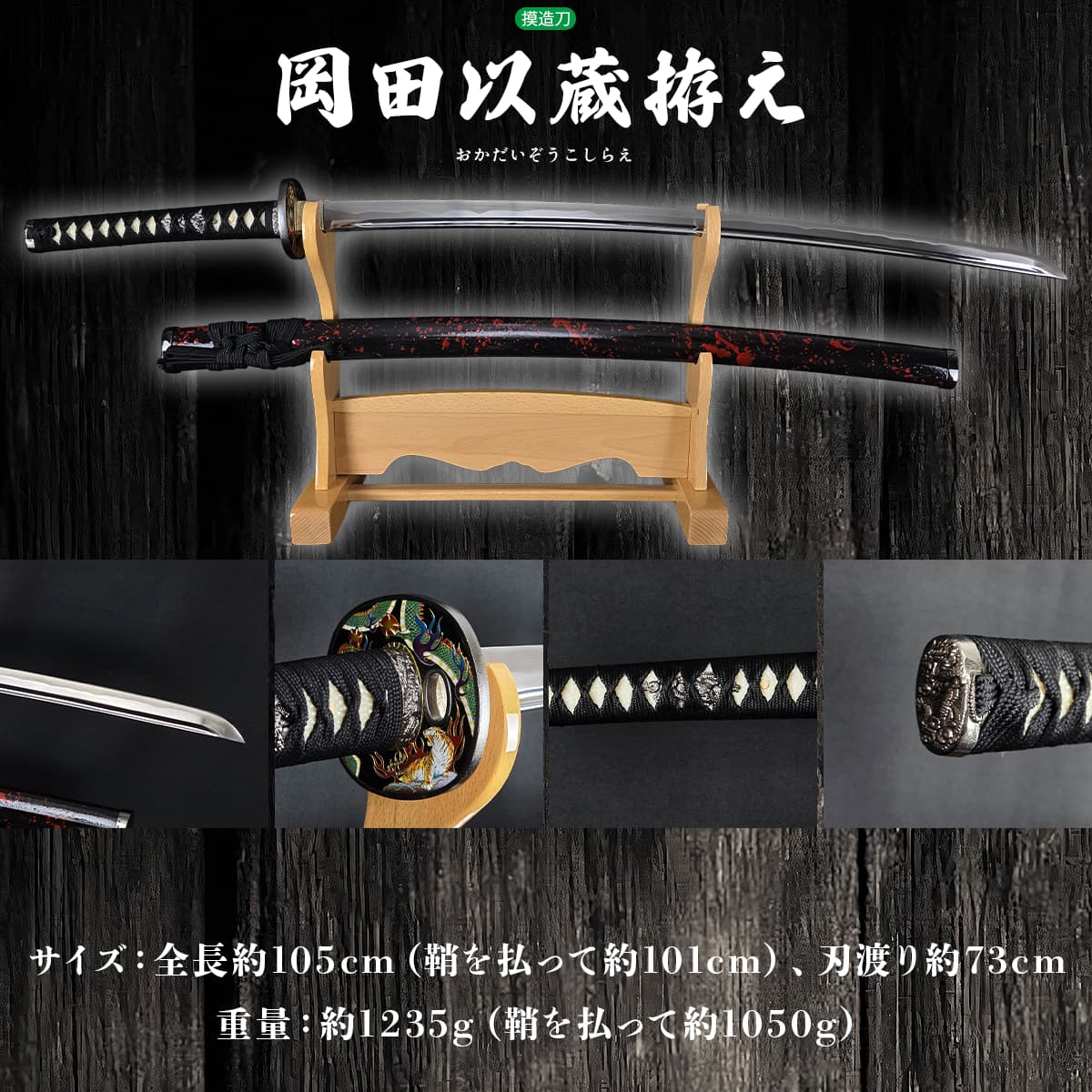 本漆塗 高級拵、脇差、模造刀 本漆塗 高級拵、脇差、模造刀