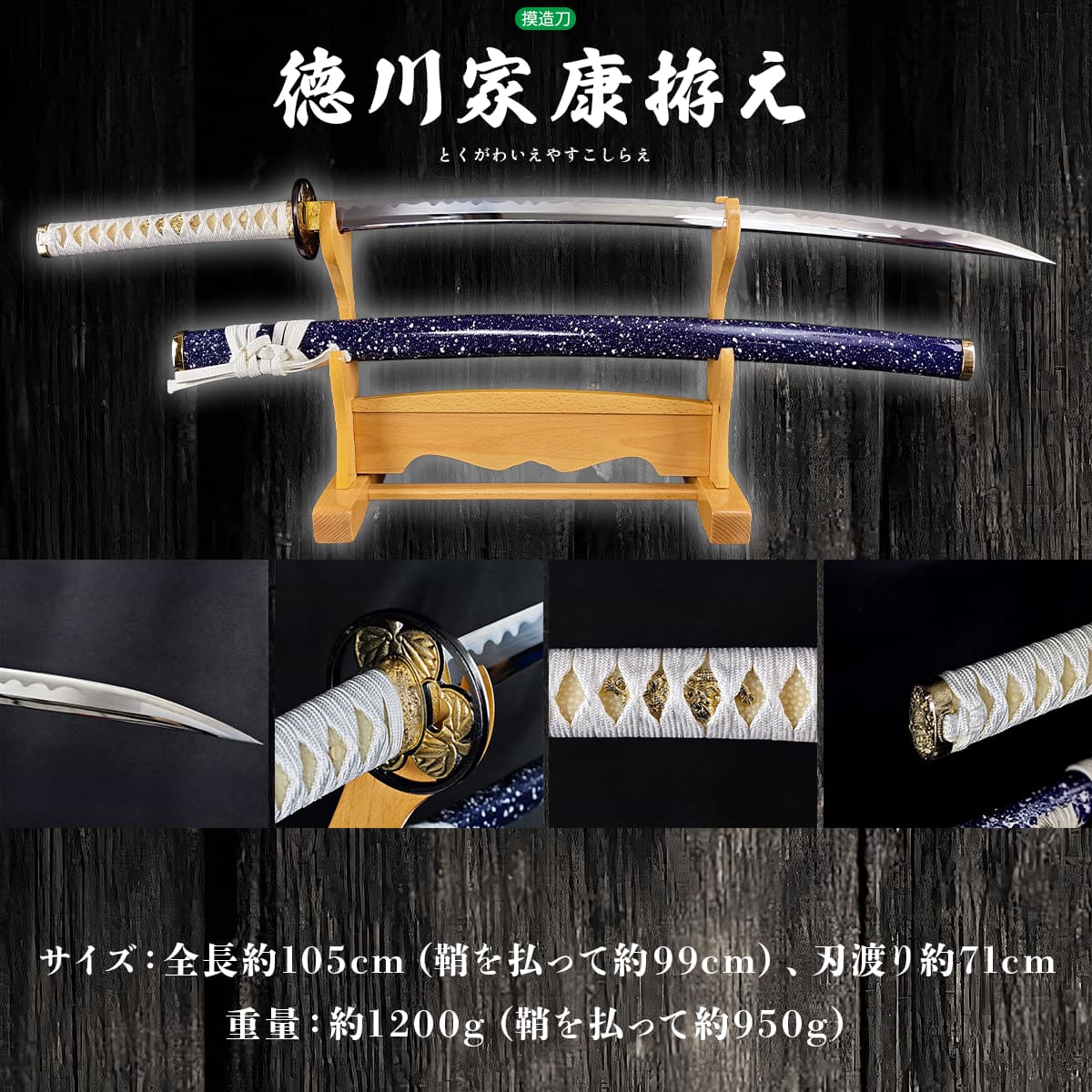 徳川家康拵え 葵鍔 模造刀｜【公式】模造刀・居合刀の専門店「忍屋」