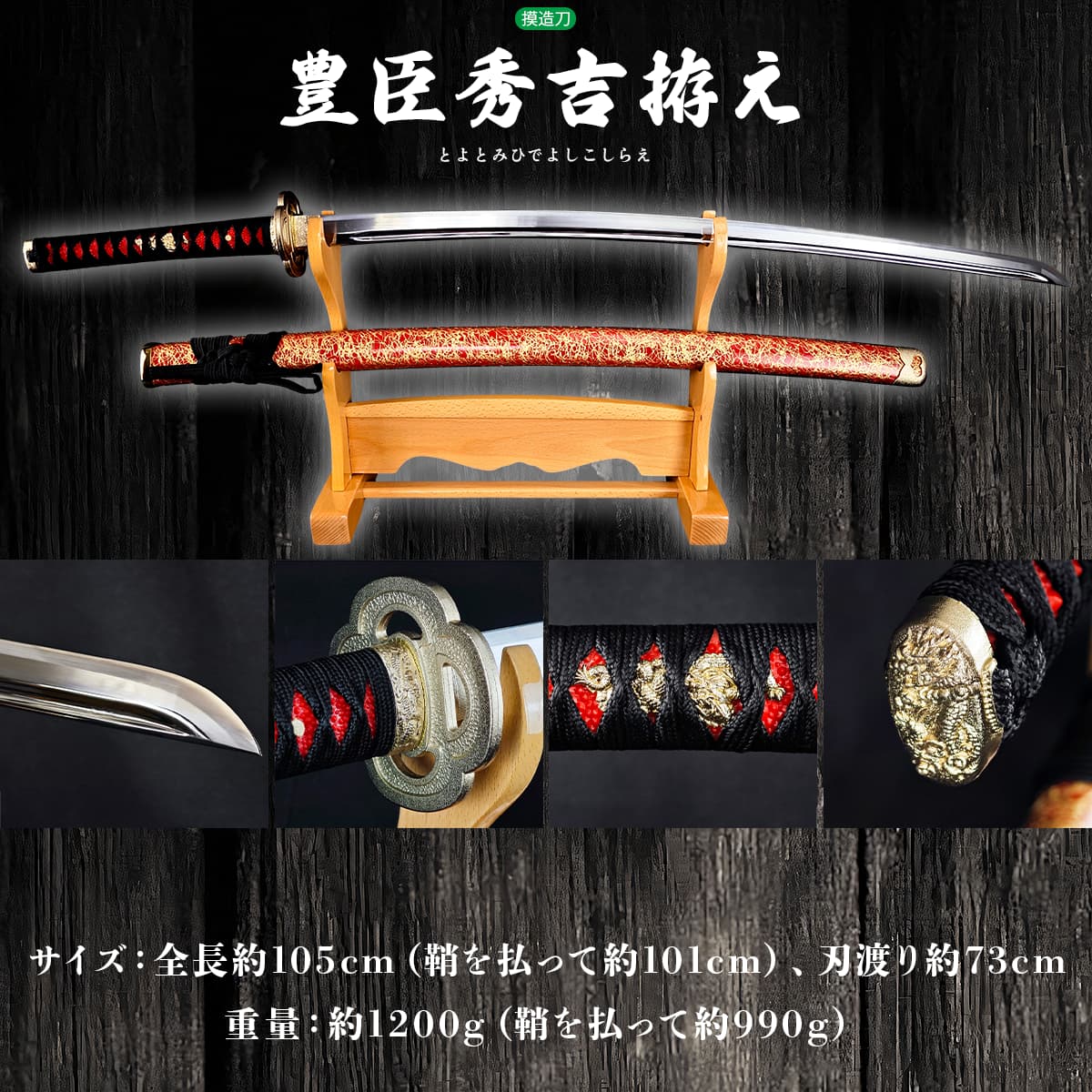 豊臣秀吉拵え 一期一振 模造刀｜【公式】模造刀・居合刀の専門店「忍屋」