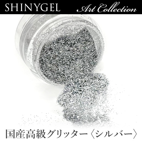 アートコレクション ラメ・グリッター＜シルバー＞｜シャイニージェル