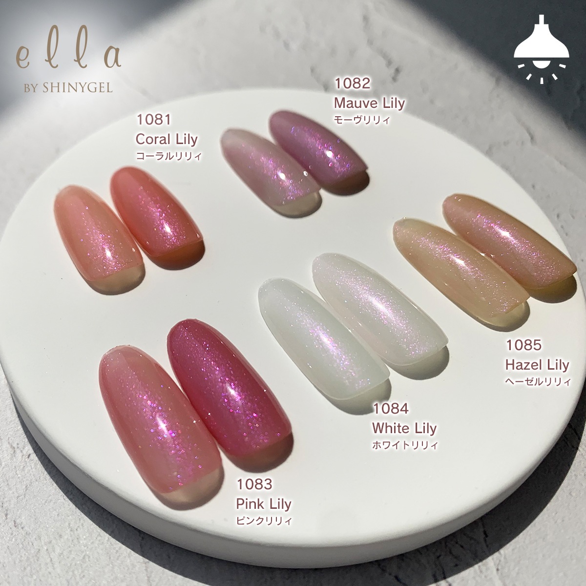 エラバイシャイニージェル 1085 ヘーゼルリリー 2g カラージェル[UV