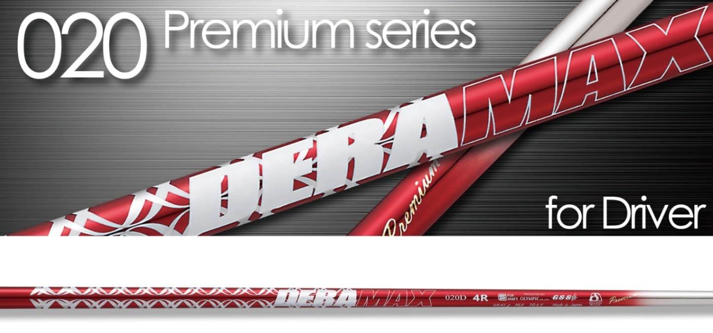 DERAMAX デラマックス 020プレミアムシリーズ｜シャフトーニング公式通販