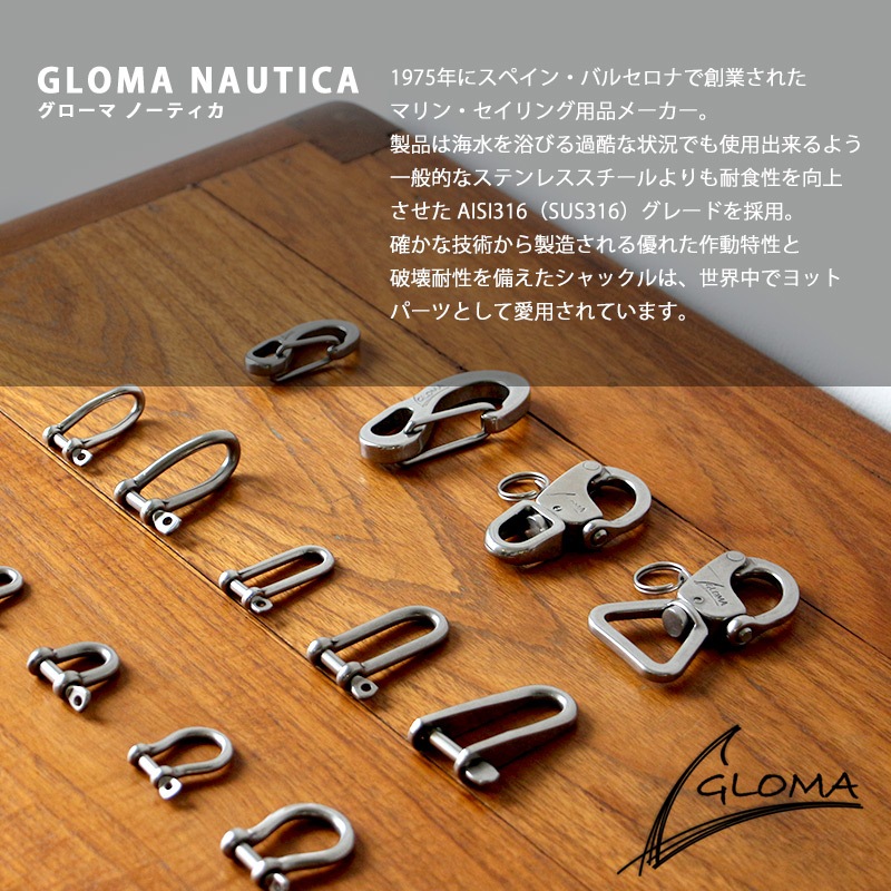 使いやすさを追求！〈GLOMA〉 TWIST SHACKLE 402 ツイストシャックル 402