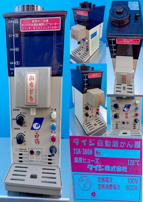 タイジ 業務用 自動酒かん器TSK−360N 0000000020792.jpg