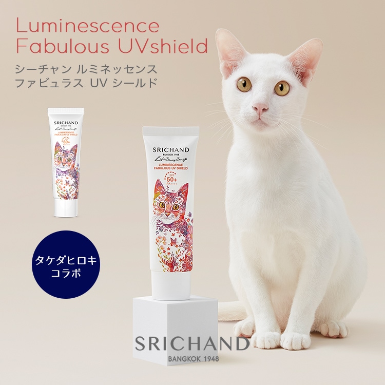 ルミネッセンス ファビュラス UV シールド」（タケダヒロキコラボ限定