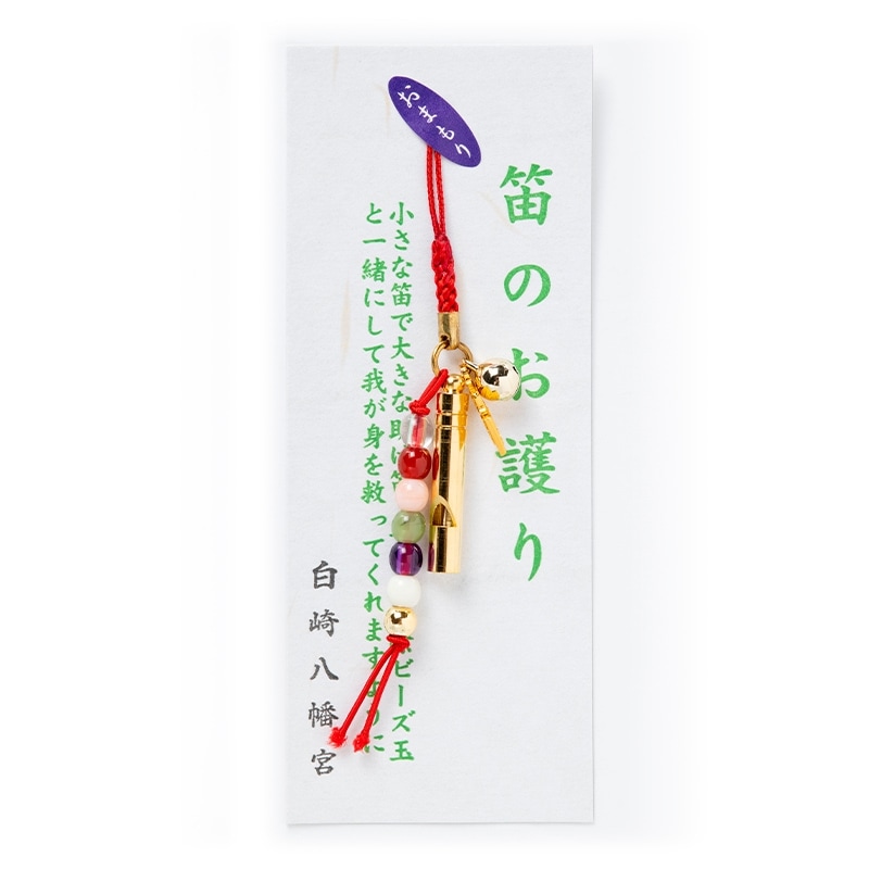 厄除け 笛の音お守り 赤｜白崎八幡宮