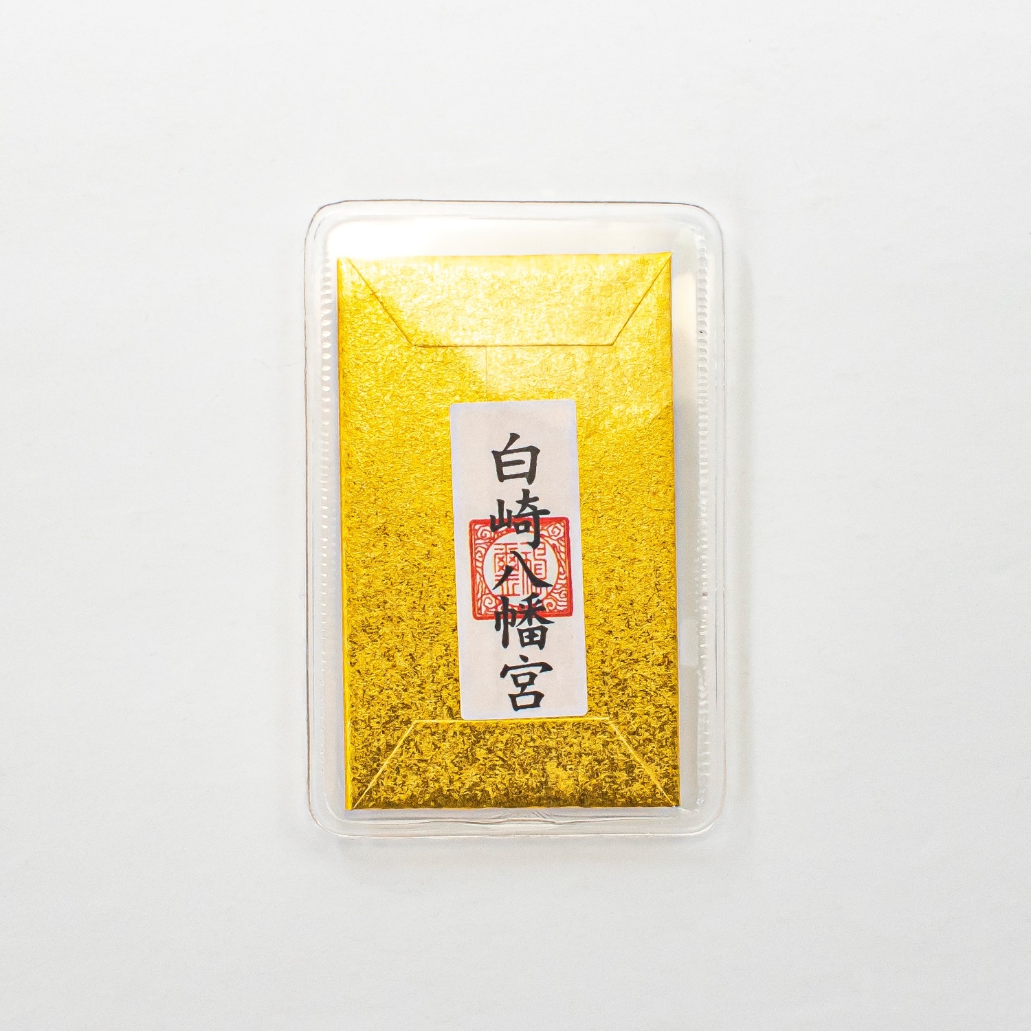 金運幸運 福招き猫お守り（金）｜白崎八幡宮