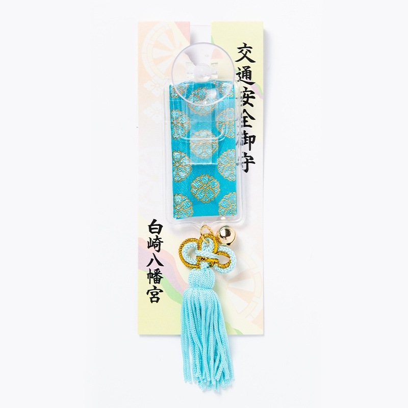 交通安全 角度調整型お守り（青） ｜白崎八幡宮