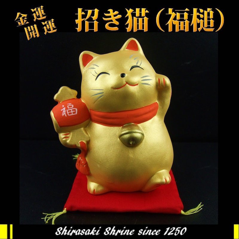 招き猫【福槌】 金運/置物/開運/風水｜白崎八幡宮