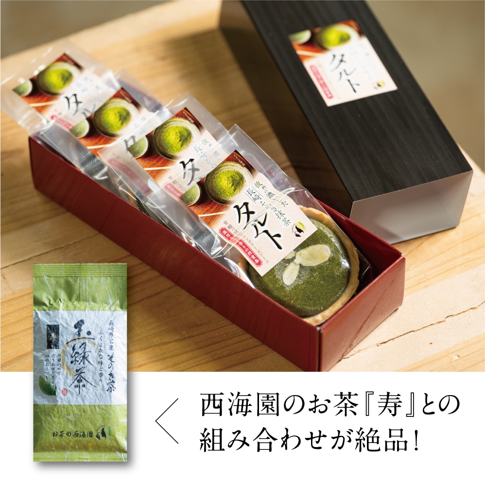 しっとり香ばしい ｢そのぎ抹茶 タルト｣ / 西海園 / 彼杵の荘 / 通常便
