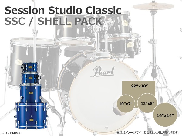 Pearl パール Session Studio Classic SSC ドラムセット 4点セット