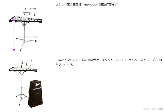 Pearl パール 鉄琴 グロッケン 2.5オクターブ（32音）PK-900CB ケース
