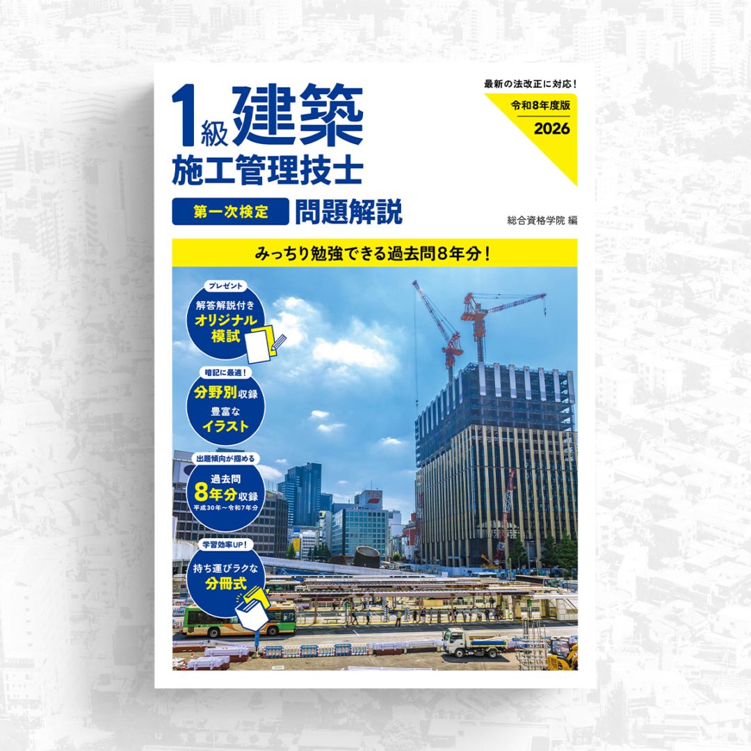 総合資格学院 出版サイト | 商品一覧