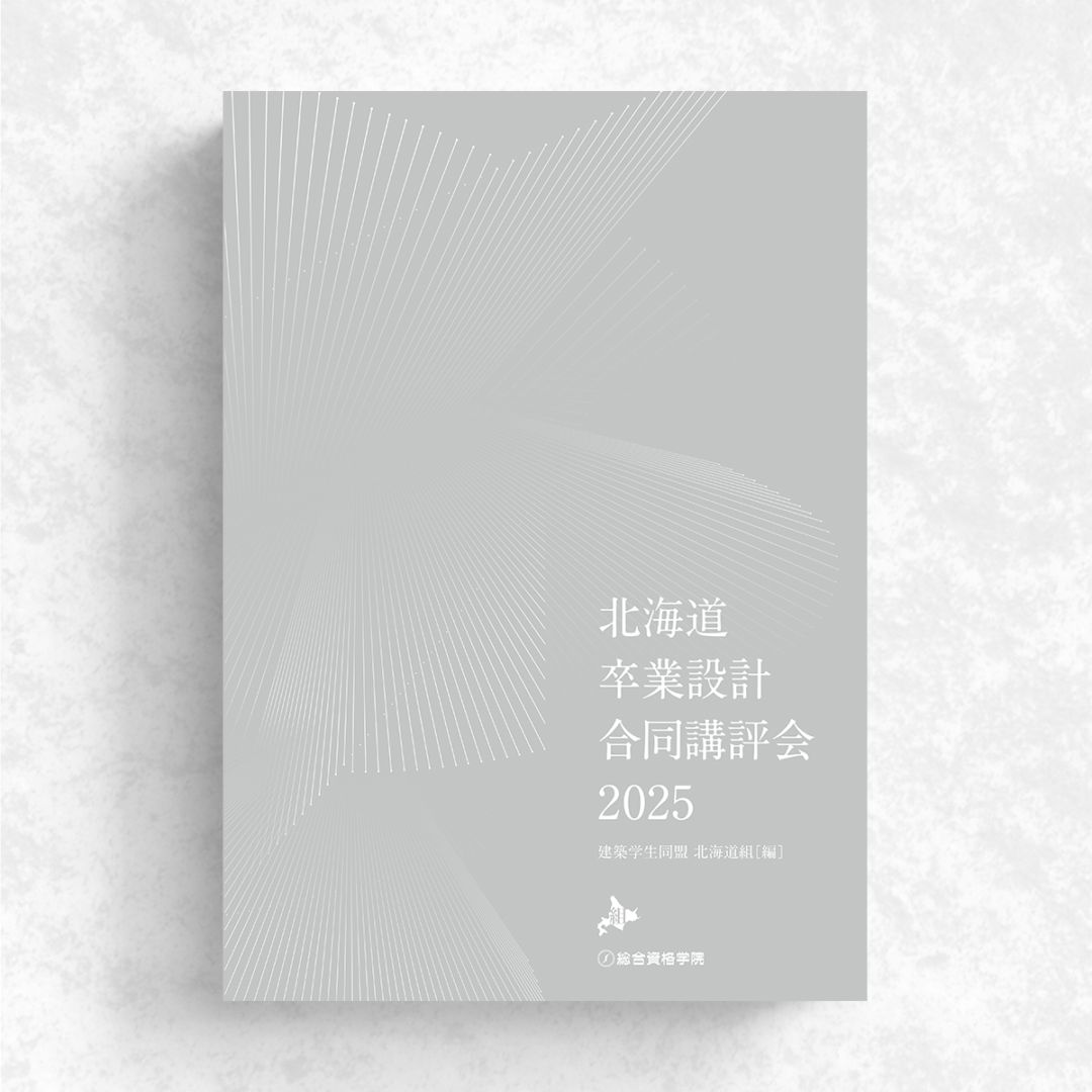 すべての商品 | 総合資格学院 出版サイト